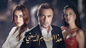 مسلسل هذا العالم لا يسعني مدبلج الحلقة رقم 69