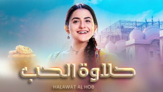 مسلسل حلاوة الحب الحلقة 30 مدبلجة