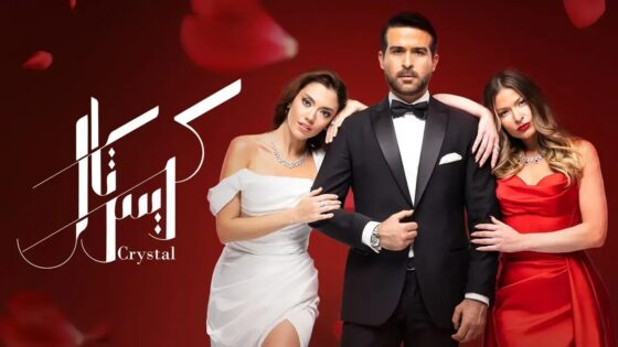 مسلسل كريستال الحلقة 44 شاهد نت HD