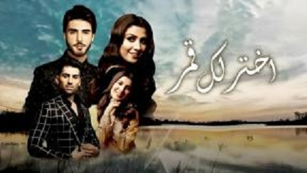مسلسل اختر لك قمر مدبلج الحلقة 6 مدبلجة HD