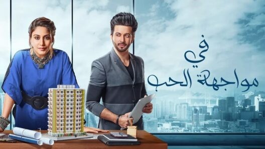 مسلسل في مواجهة الحب الحلقة 75 اون لاين