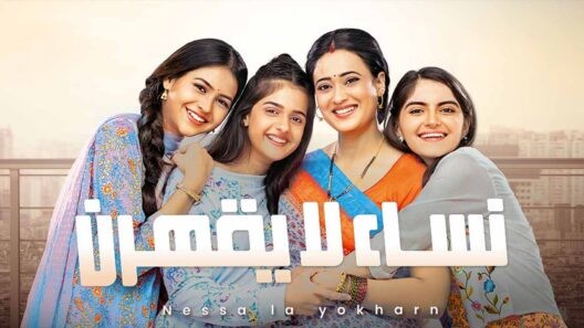 مسلسل نساء لا يقهرن الحلقة 55 مدبلجة