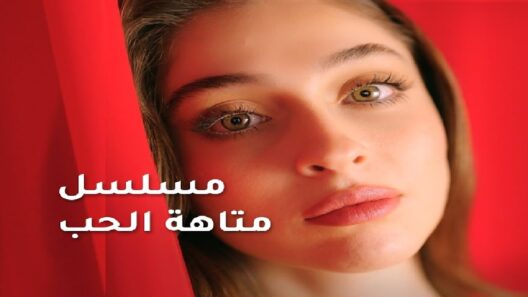 مسلسل متاهة الحب الحلقة 50 مدبلجة