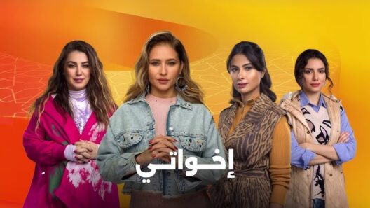 مسلسل اخواتي الحلقة 15 رمضان 2025