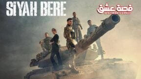 مسلسل القبعة السوداء الحلقة 5 مترجمة