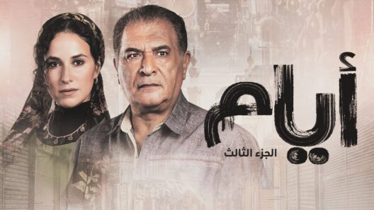 مسلسل ايام 3 الحلقة 14 مسلسلات عربية