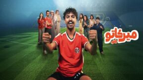 مسلسل ميركاتو الحلقة 2 مسلسلات عربية